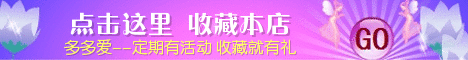 收藏本店，惊喜不断！