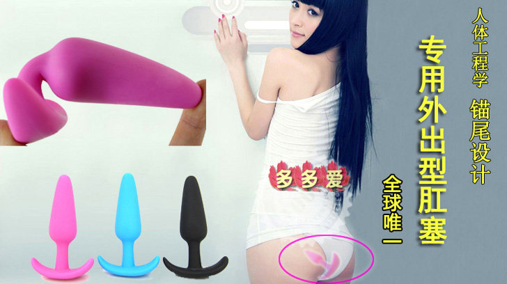 性保健品-外出型穿戴式 男女用小号<em>肛塞</em> 后庭塞