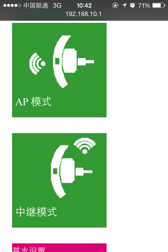 中继器