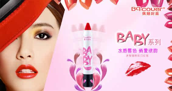 <em>碧丽斯美女</em>彩妆