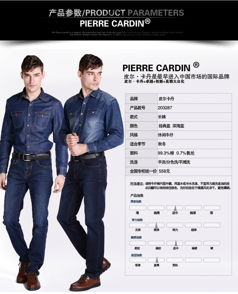 Джинсы мужские Pierre Cardin 203287 Pierre Cardin