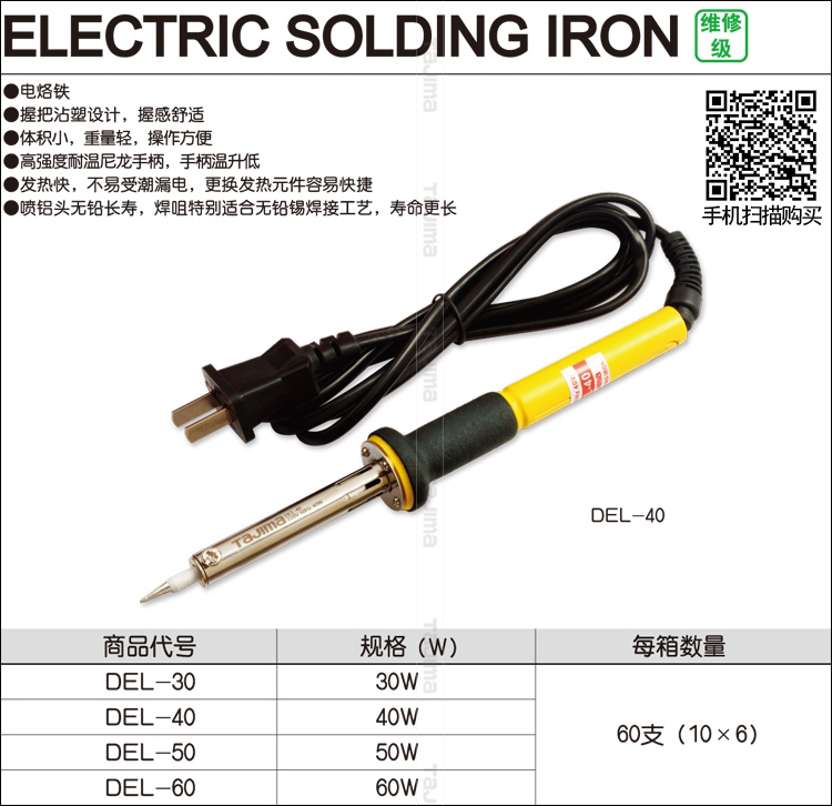 电烙铁-正品 田岛牌电烙铁 电路板焊接工具 50