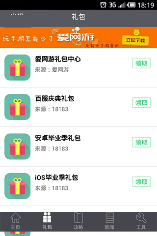 免費下載遊戲APP|秦时明月攻略礼包助手 app開箱文|APP開箱王