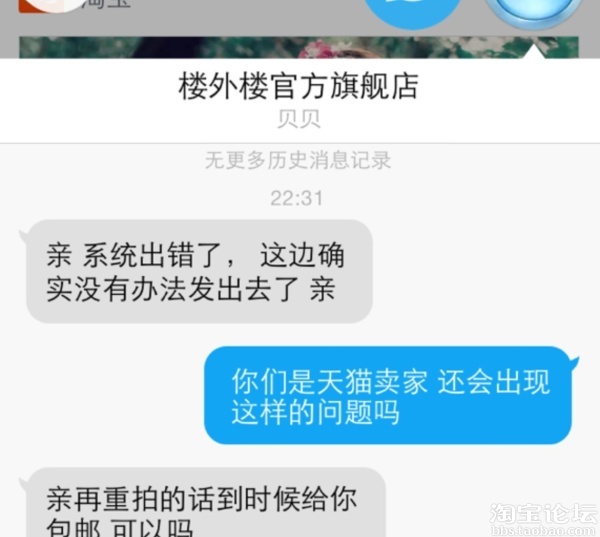 天猫商城楼外楼旗舰店手机专享秒杀成功后不发