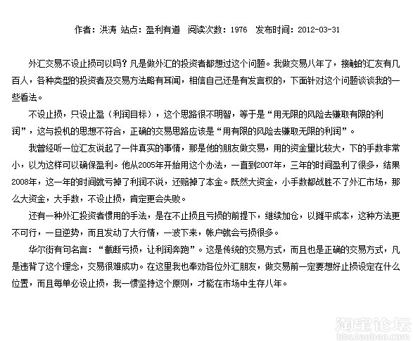 “授渔亭”之做外汇交易,不设止损很危险 - 理