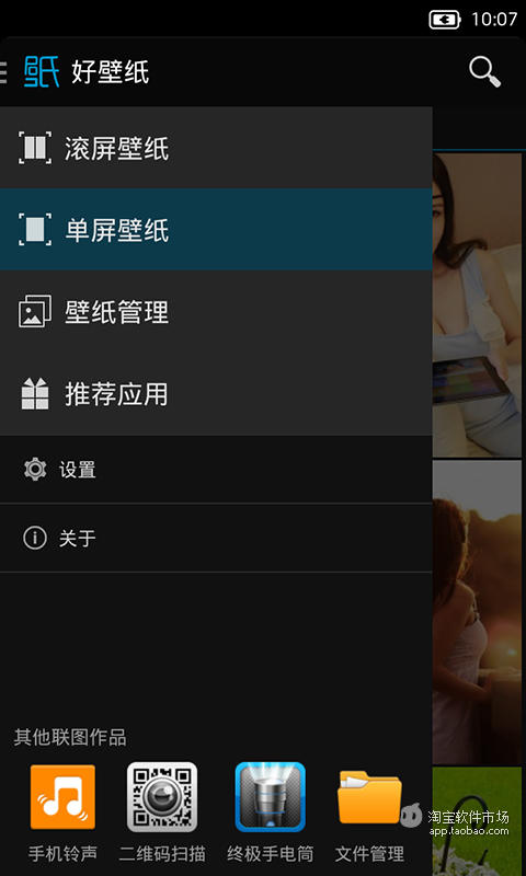 【免費個人化App】好壁纸_好心情从好壁纸开始-APP點子