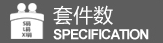 套件数