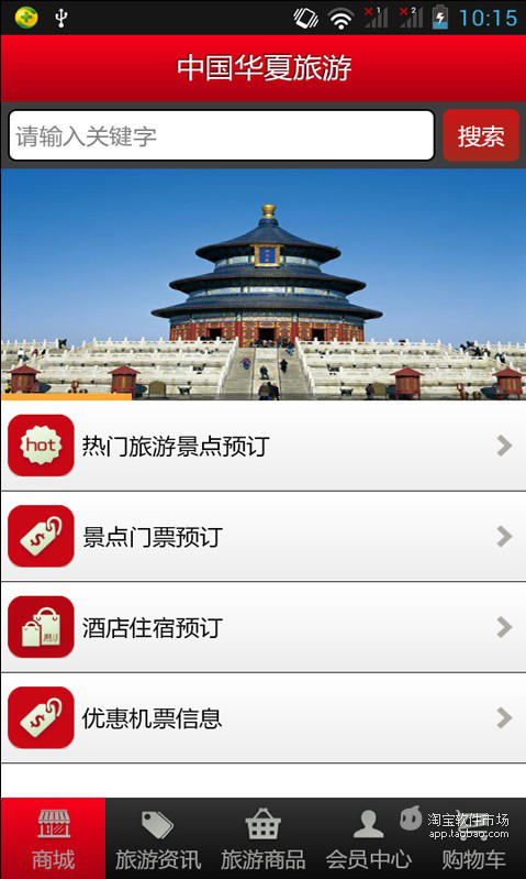 免費下載旅遊APP|中国华夏旅游 app開箱文|APP開箱王