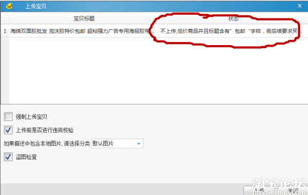 如何用淘宝助理发布手机端宝贝详情页 - 经验畅