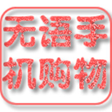 【免費商業App】无语店铺-APP點子