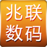 兆联数码专营店 LOGO-APP點子