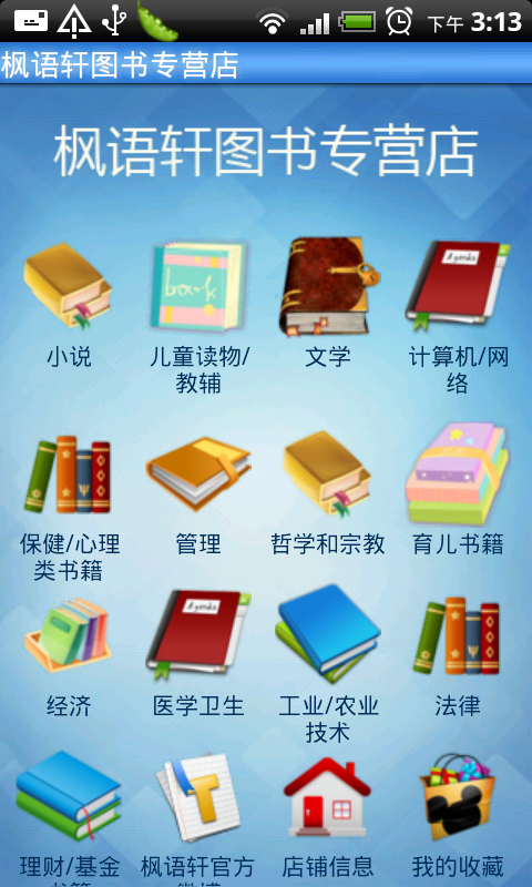 【免費商業App】枫语轩图书专营店-APP點子