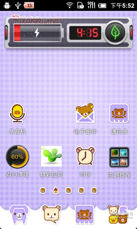 【免費個人化App】轻松熊桌面主题（手机主题桌面壁纸软件）-APP點子