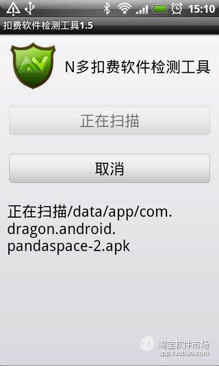 【免費工具App】扣费软件检测工具-APP點子