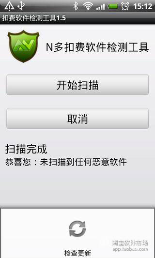 【免費工具App】扣费软件检测工具-APP點子