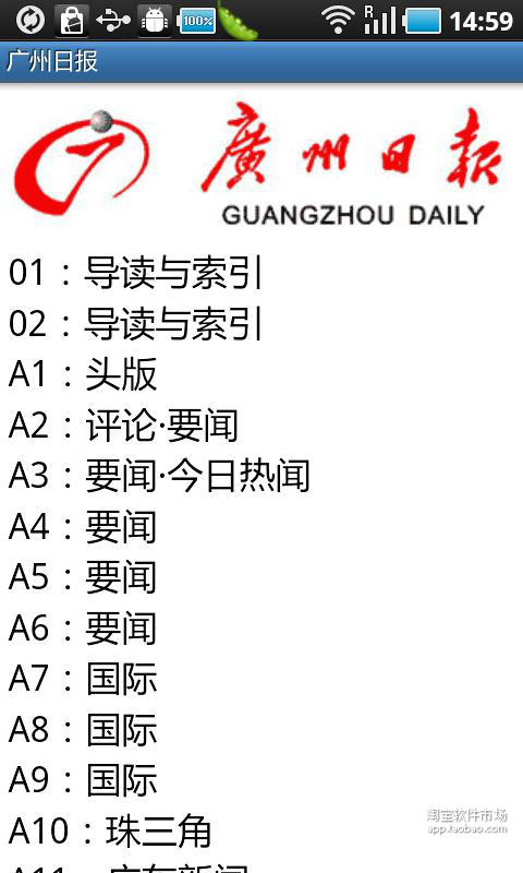 【免費新聞App】广州日报-APP點子