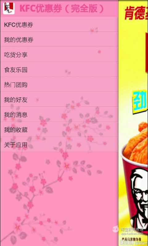 【免費工具App】KFC优惠券（完全版）-APP點子
