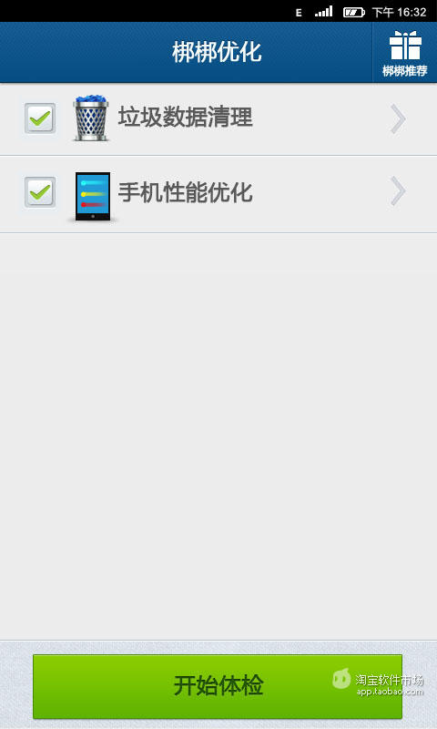 【免費工具App】梆梆优化-APP點子