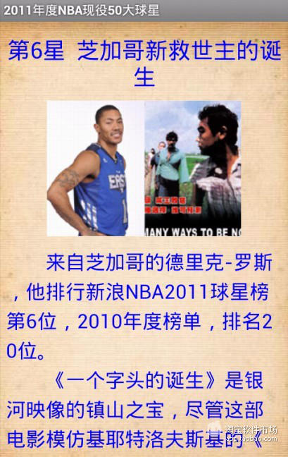 【免費工具App】2011年度NBA现役50大球星-APP點子