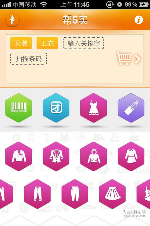 【免費購物App】帮5买购物比价-APP點子