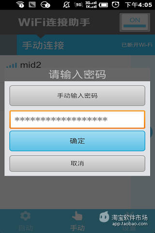 【免費工具App】WiFi连接助手-APP點子