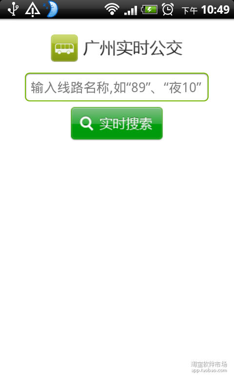 【免費交通運輸App】广州实时公交-APP點子