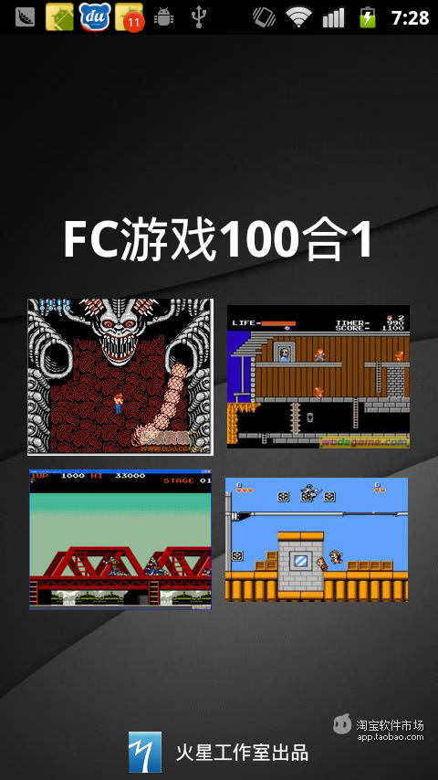 【免費休閒App】FC游戏100合1-APP點子