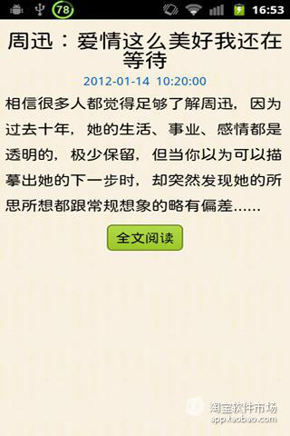 【免費新聞App】娱乐新闻-APP點子