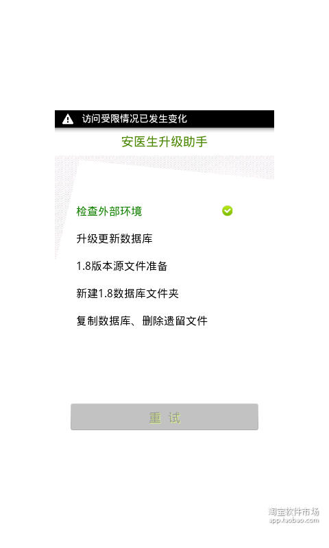 【免費工具App】安医生升级助手1.5-APP點子