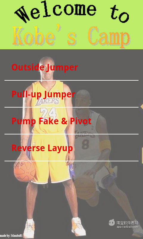 【免費工具App】科比篮球训练营-APP點子