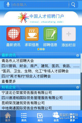 【免費新聞App】人才招聘-APP點子