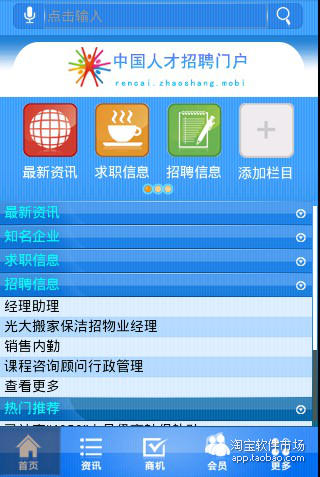 【免費新聞App】人才招聘-APP點子