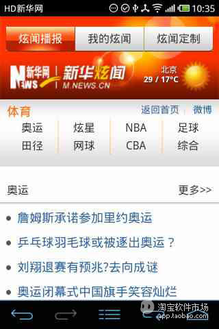 【免費新聞App】HD新华网-APP點子