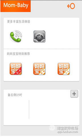 【免費健康App】妈妈宝宝 0-4-APP點子