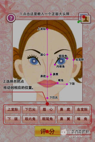 【免費攝影App】脸型评分-APP點子