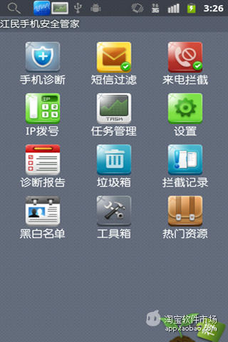 【免費工具App】江民手机安全管家-APP點子