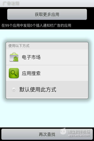 【免費工具App】广告检测-APP點子