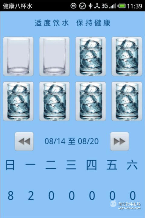 【免費健康App】健康八杯水-APP點子