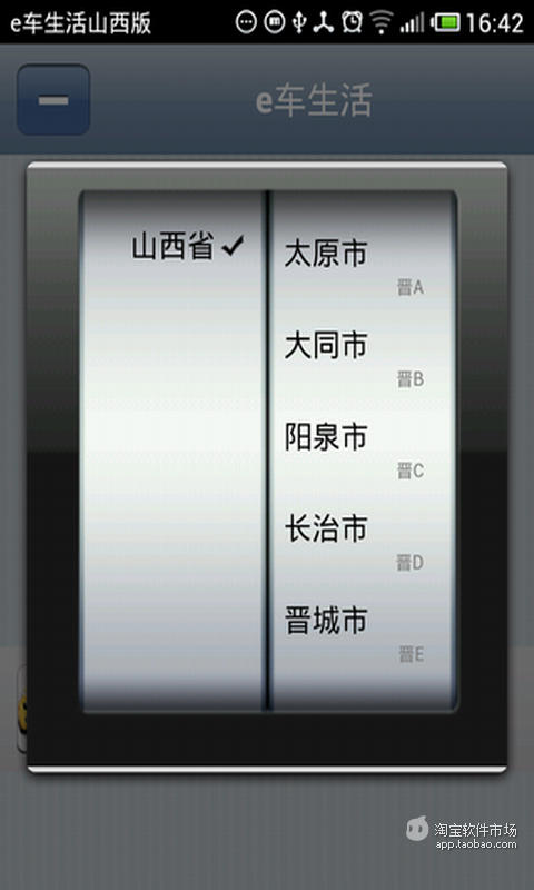 【免費交通運輸App】山西违章查询-APP點子