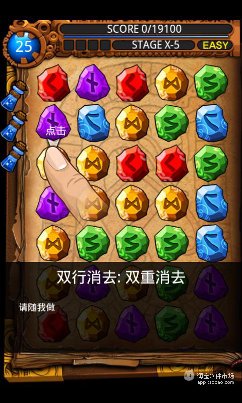 【免費休閒App】符文消除大师2-APP點子