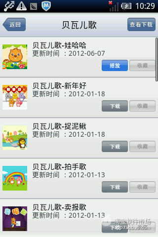 免費下載媒體與影片APP|贝瓦看看 app開箱文|APP開箱王