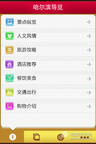 【免費交通運輸App】哈尔滨旅游攻略-APP點子