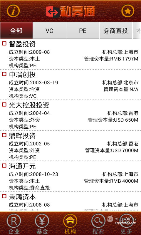 【免費財經App】私募通投资版-APP點子