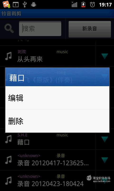 【免費工具App】铃音裁剪编辑器-APP點子