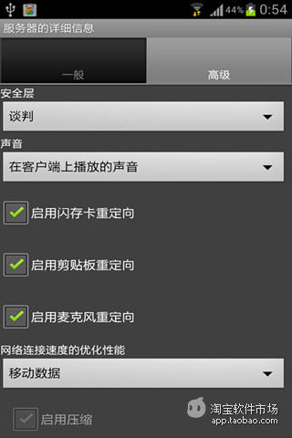 【免費工具App】远程桌面中文版-APP點子