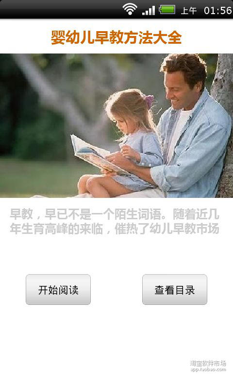 免費下載教育APP|婴幼儿早教方法大全 app開箱文|APP開箱王