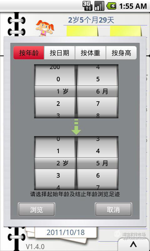 【免費娛樂App】宝宝成长跟踪-记录孩子成长日记-APP點子