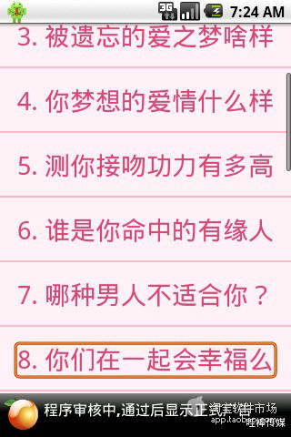【免費娛樂App】爱情考验-APP點子