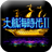 大航海时代2中文版 LOGO-APP點子