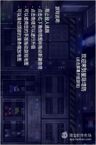 星际塔防官方中文版
